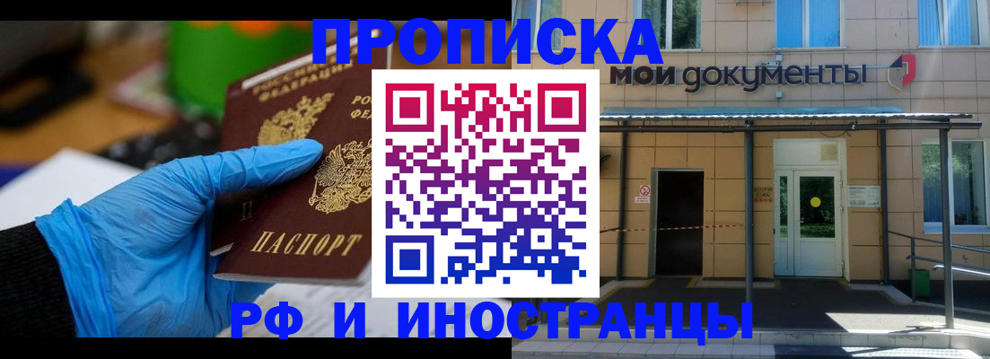 прописка гарантия в Самаре