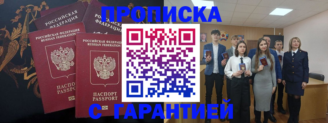 прописка поиск в Самаре