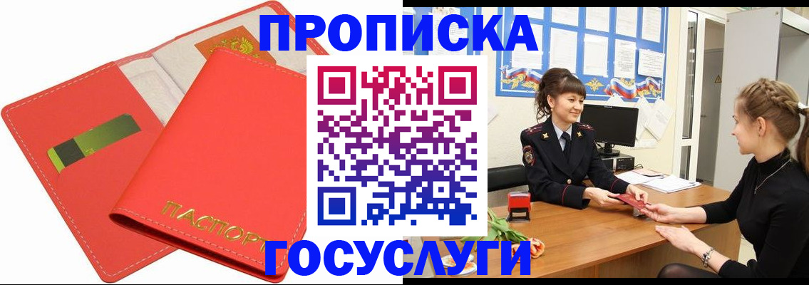 прописка гарантия в Самаре