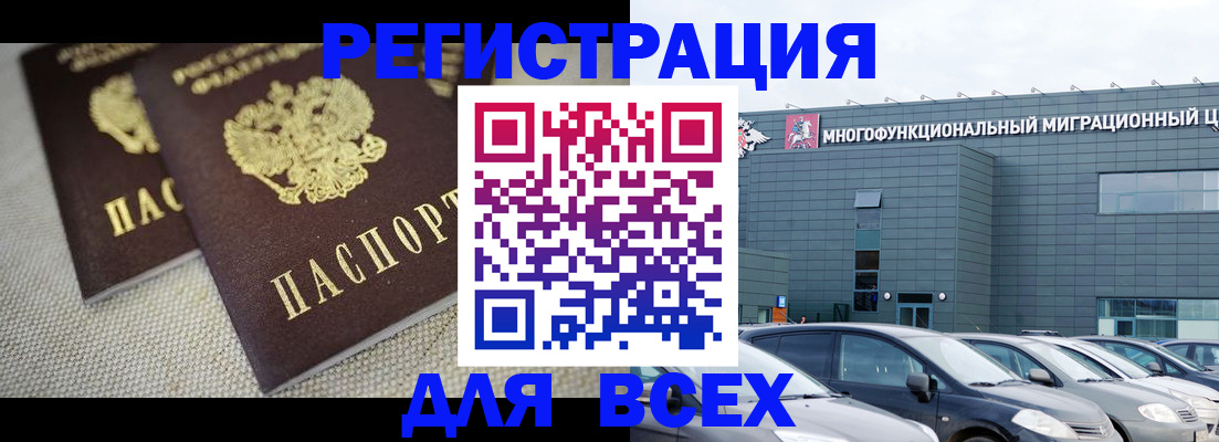 прописка 2025 в Самаре