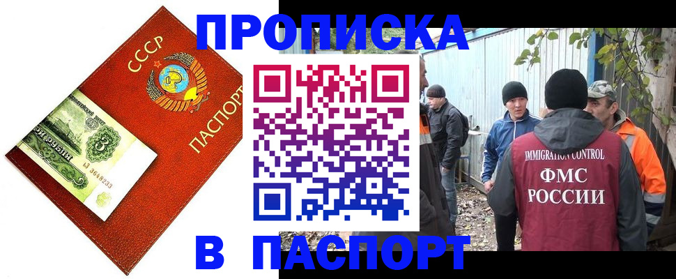 купить прописку в Самаре