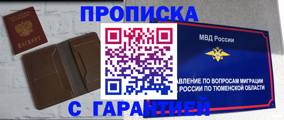временная регистрация купить в Самаре