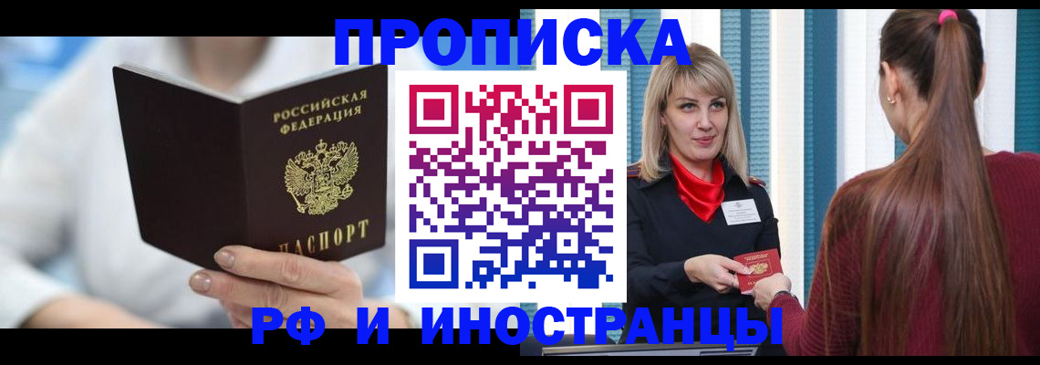 купить прописку в Самаре